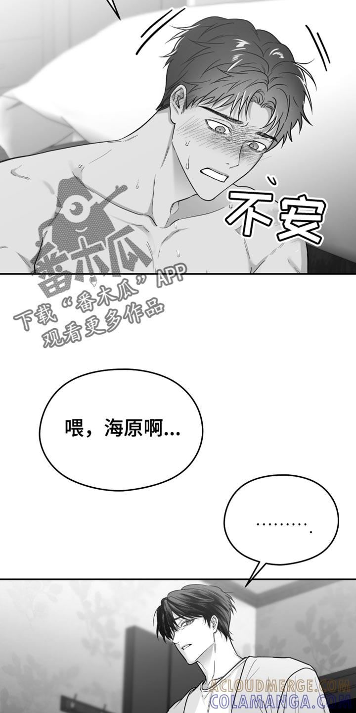 《狂乱欺压》第56章：什么时候？ 第5页