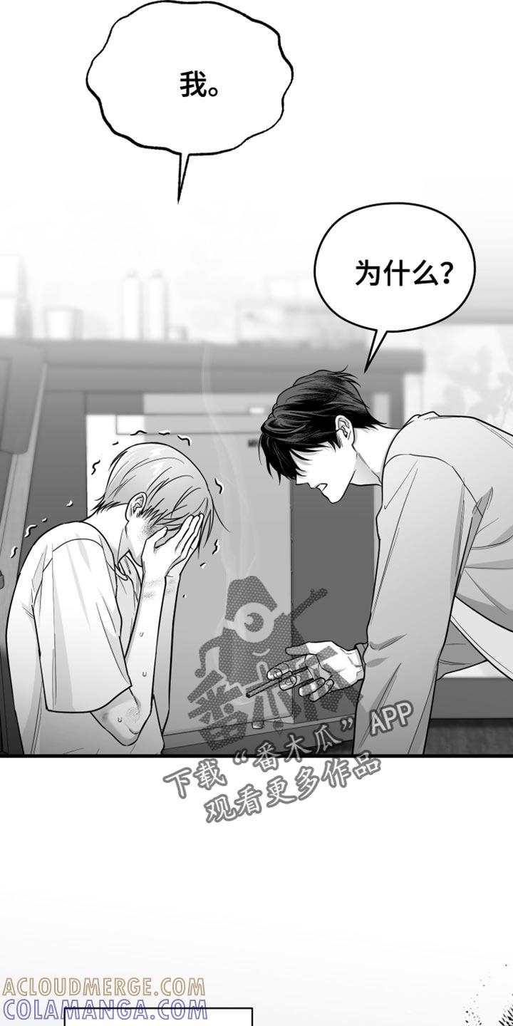 《狂乱欺压》第56章：什么时候？ 第25页