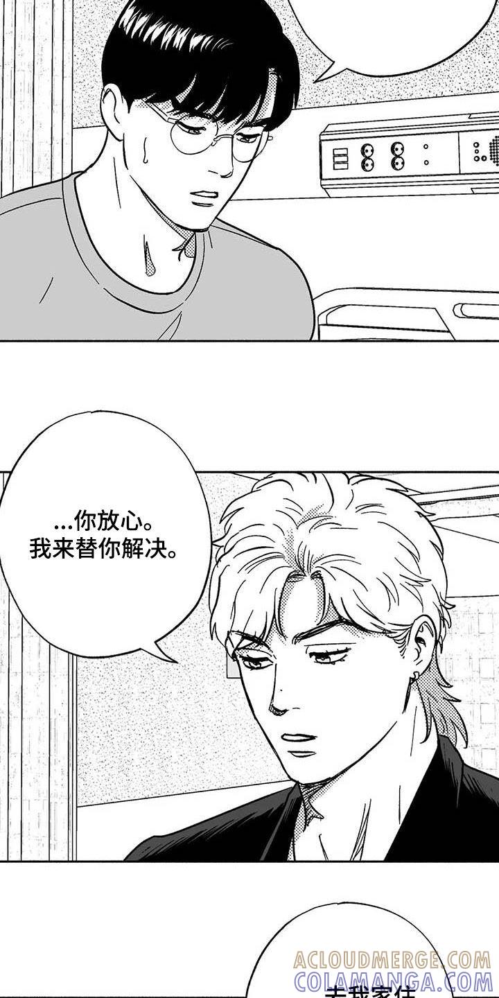 《绯色长夜》第56章：去我家住 第15页