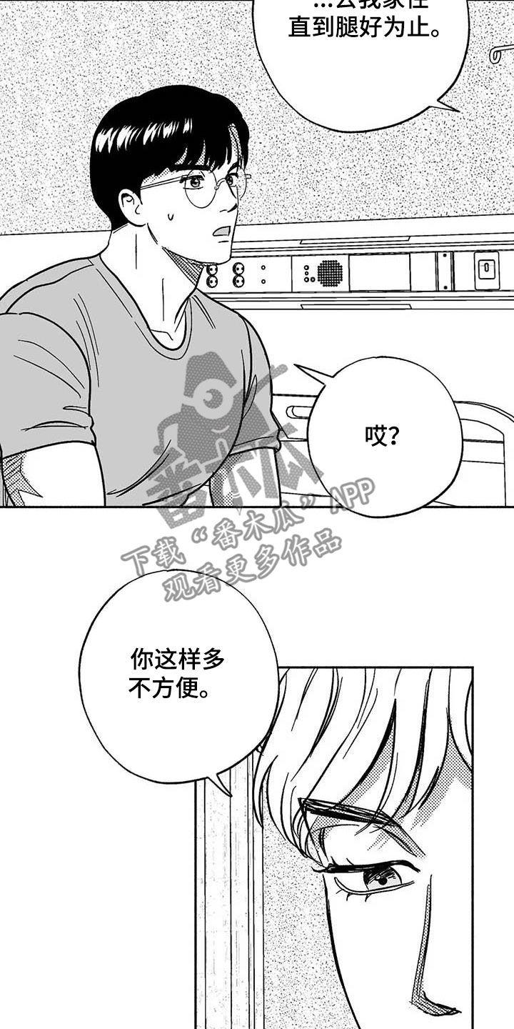 《绯色长夜》第56章：去我家住 第16页