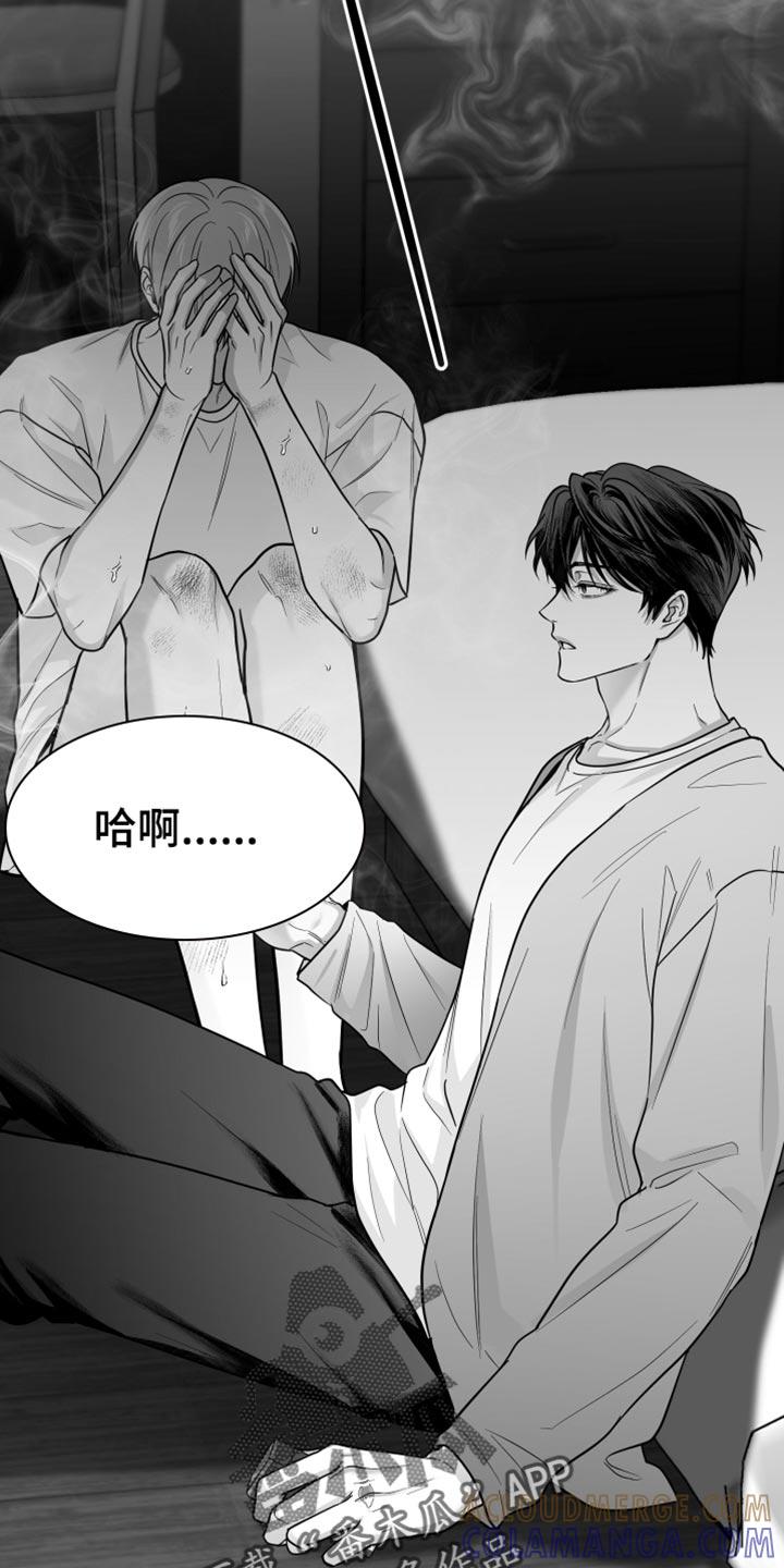 《狂乱欺压》第56章：什么时候？ 第21页