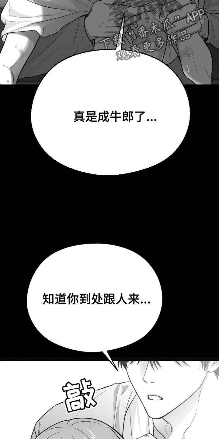 《狂乱欺压》第56章：什么时候？ 第8页