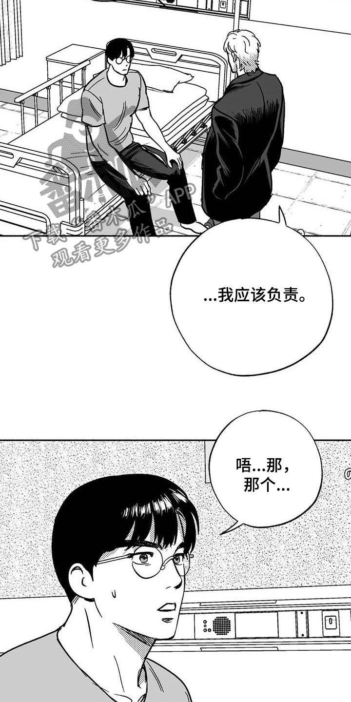 《绯色长夜》第56章：去我家住 第18页