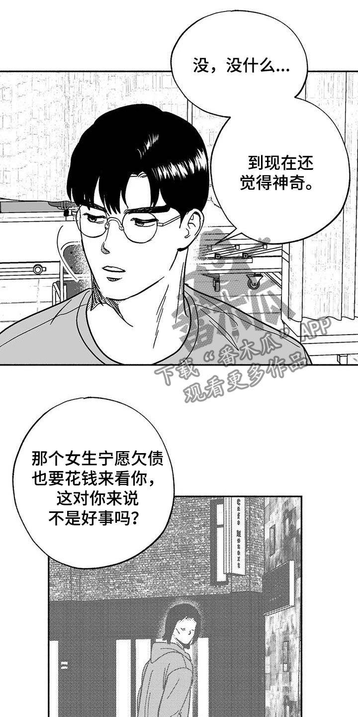 《绯色长夜》第56章：去我家住 第4页