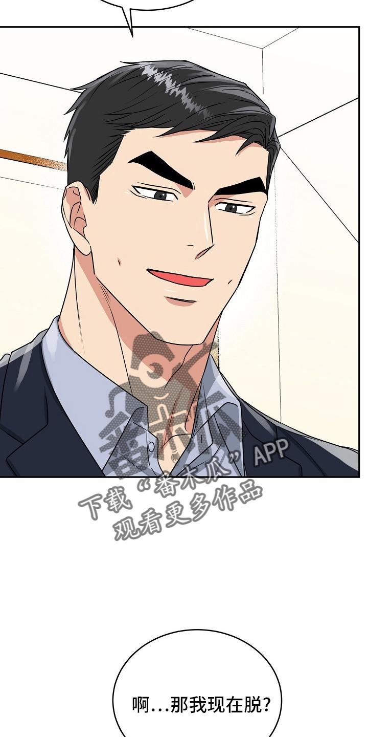 《虎的孩子》第56章：【第二季】盖章 第22页