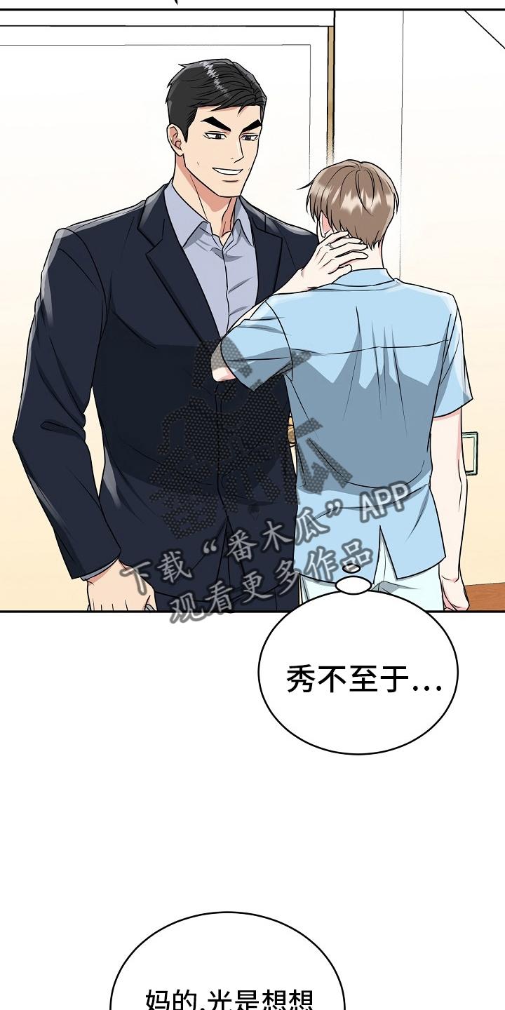 《虎的孩子》第56章：【第二季】盖章 第24页