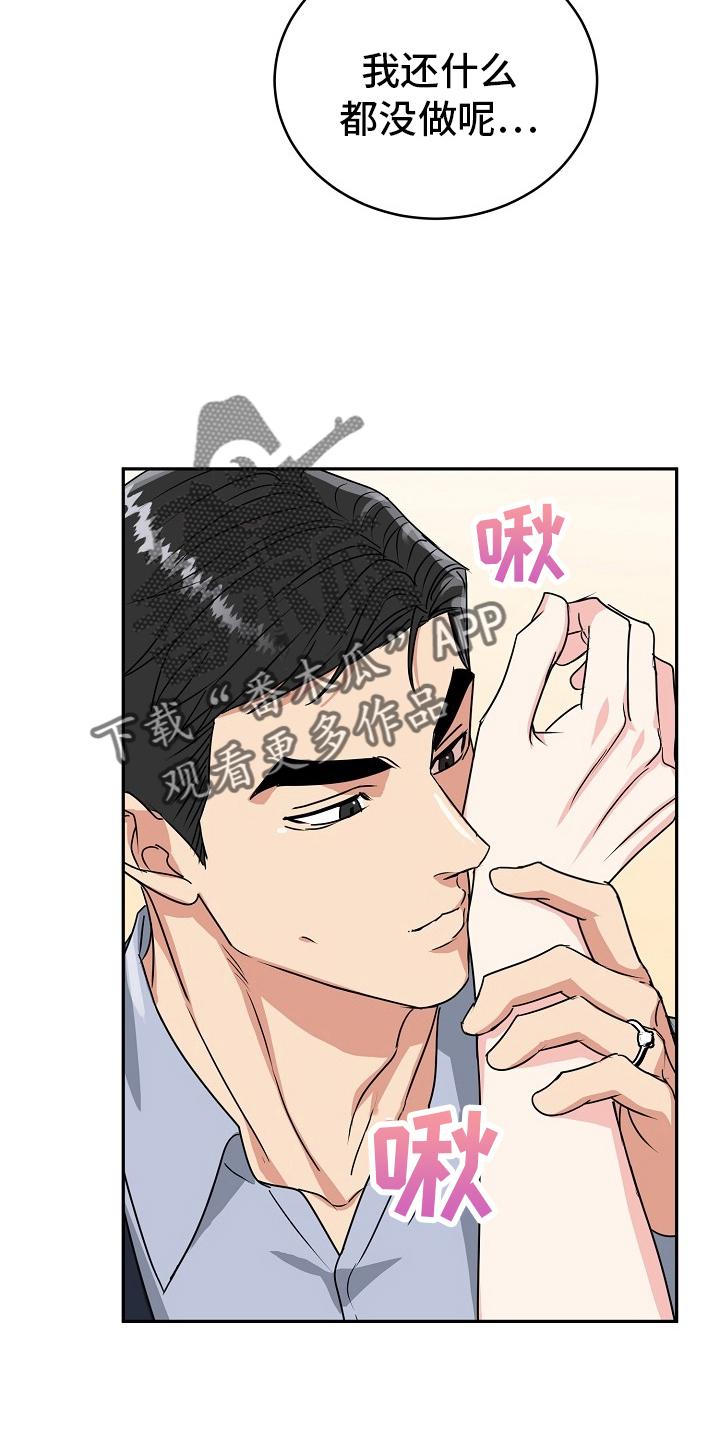 《虎的孩子》第56章：【第二季】盖章 第26页