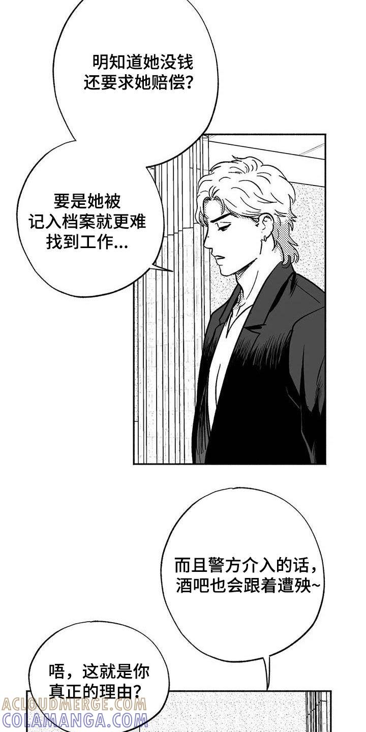 《绯色长夜》第56章：去我家住 第7页