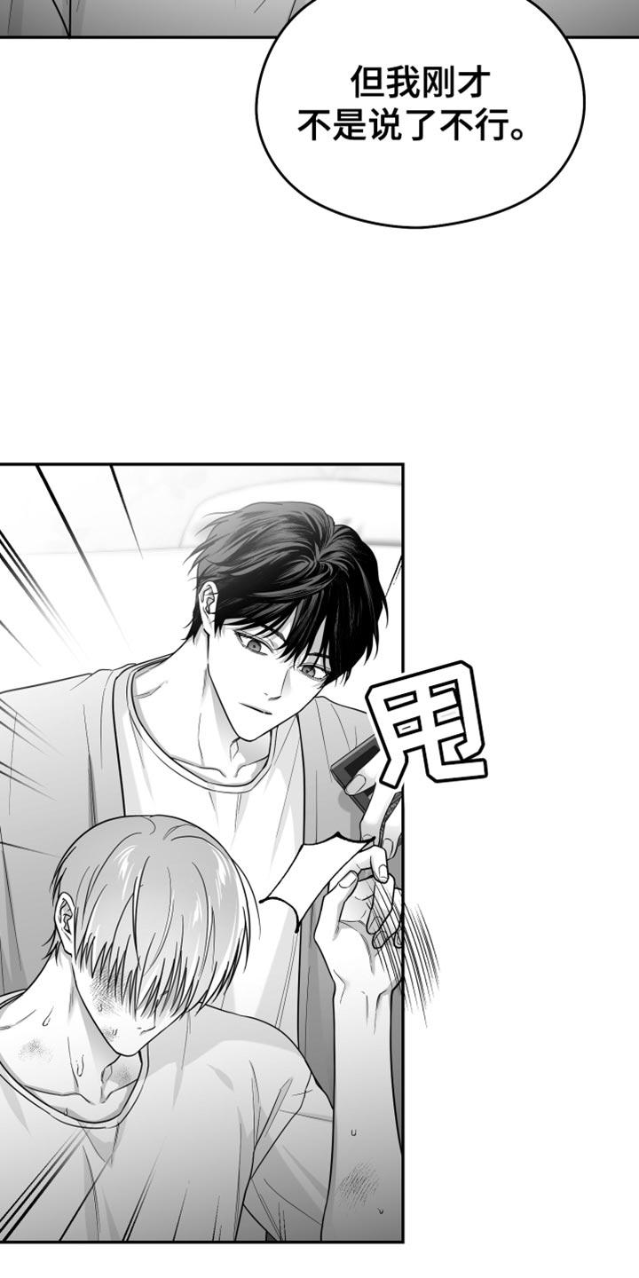 《狂乱欺压》第56章：什么时候？ 第10页