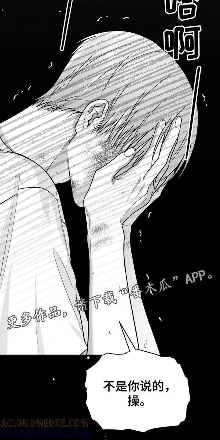《狂乱欺压》第56章：什么时候？ 第27页