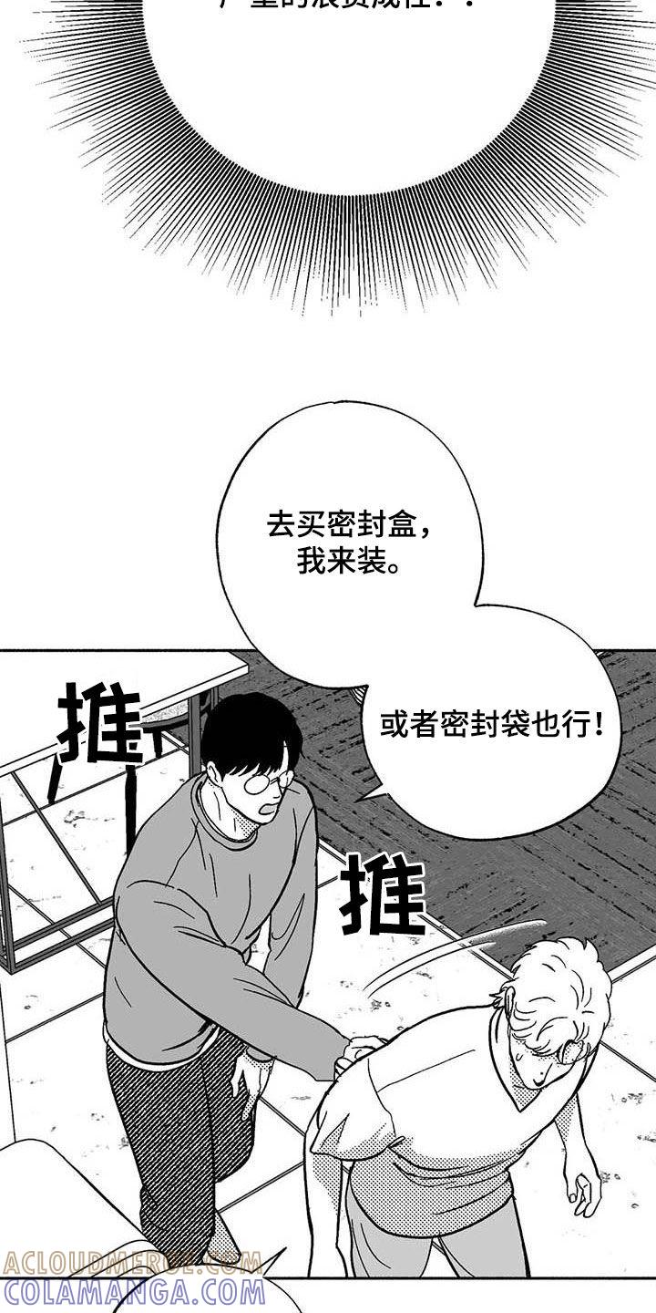 《绯色长夜》第57章：恭喜你 第17页