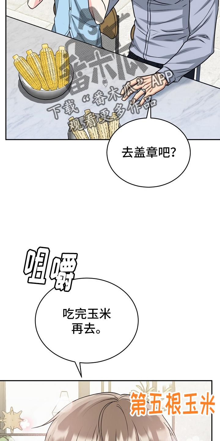 《虎的孩子》第57章：【第二季】乱讲 第22页