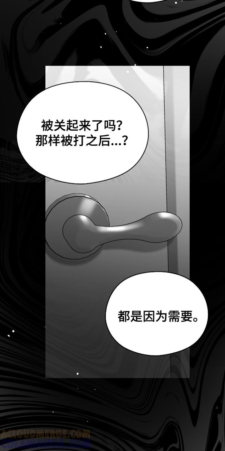 《狂乱欺压》第57章：死定了（第一季完结） 第33页