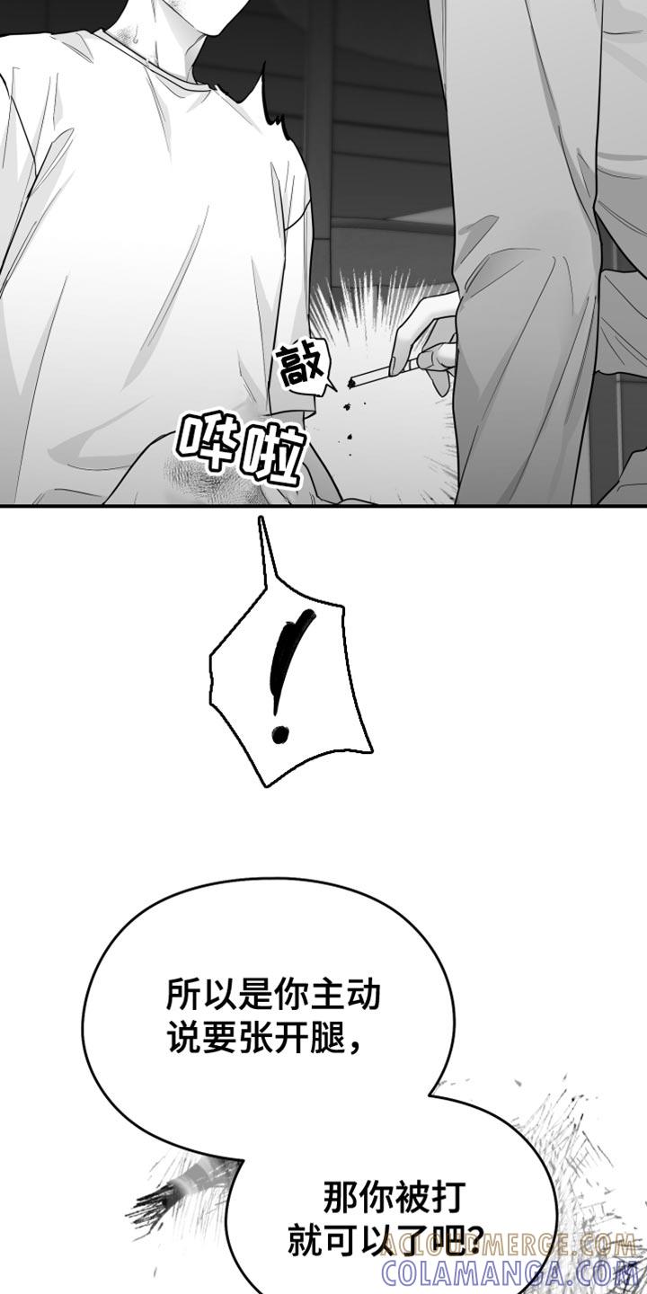 《狂乱欺压》第57章：死定了（第一季完结） 第9页
