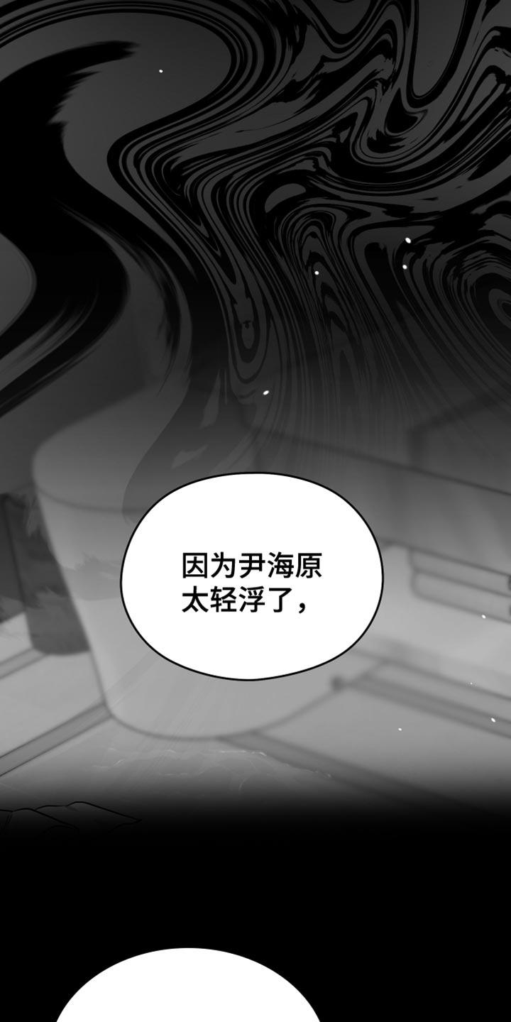 《狂乱欺压》第57章：死定了（第一季完结） 第34页