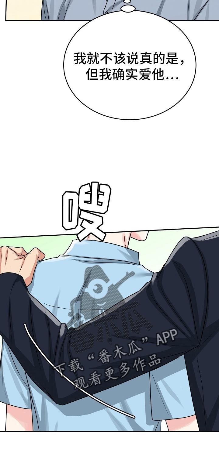 《虎的孩子》第57章：【第二季】乱讲 第18页
