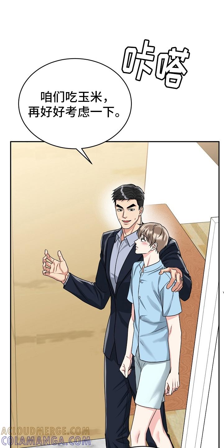 《虎的孩子》第57章：【第二季】乱讲 第19页
