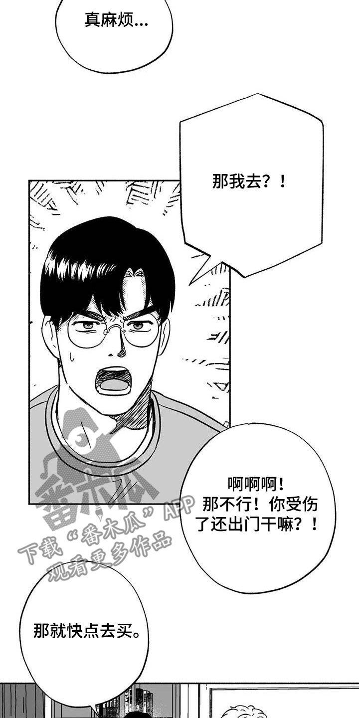 《绯色长夜》第57章：恭喜你 第18页