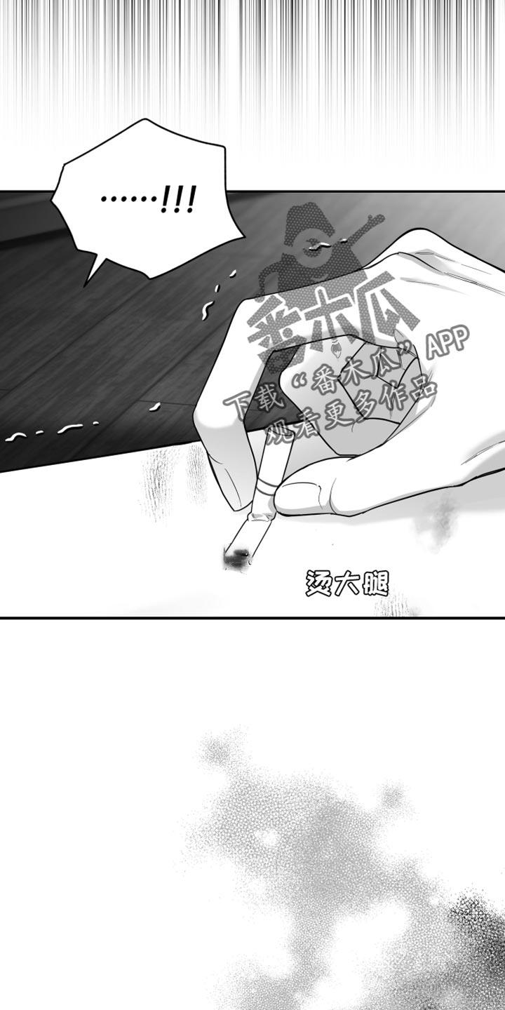 《狂乱欺压》第57章：死定了（第一季完结） 第4页