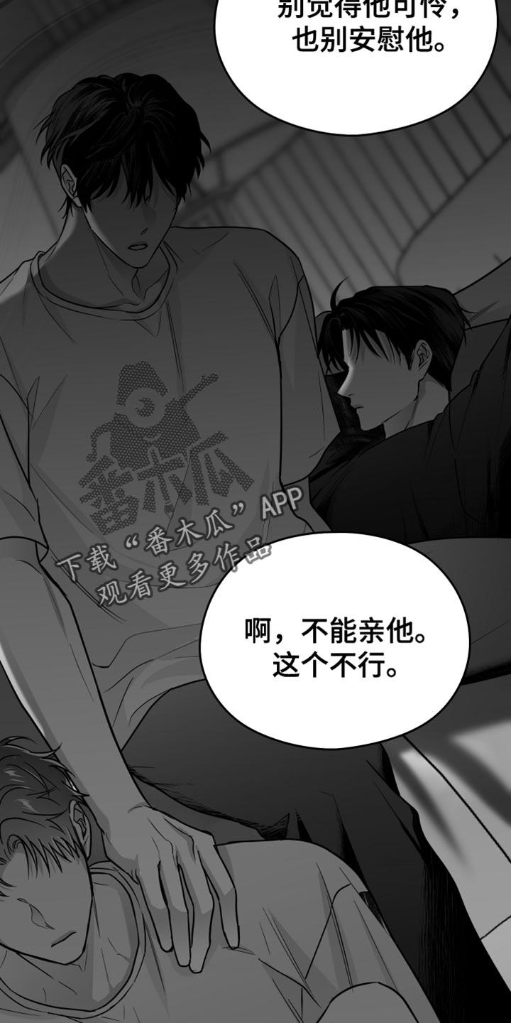 《狂乱欺压》第57章：死定了（第一季完结） 第36页