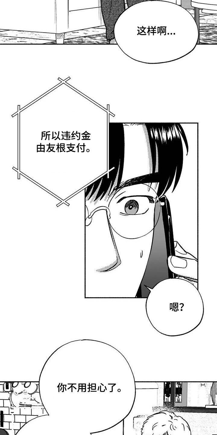 《绯色长夜》第57章：恭喜你 第24页