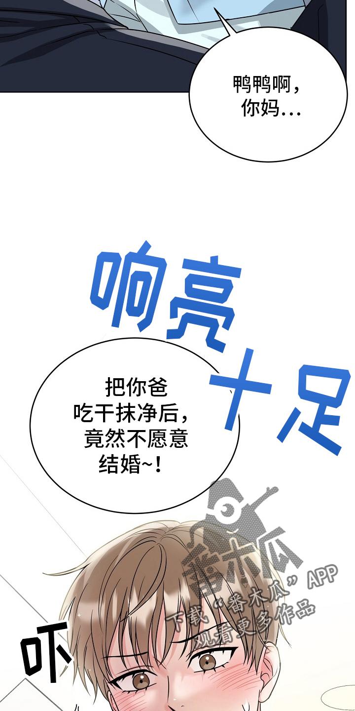 《虎的孩子》第57章：【第二季】乱讲 第12页