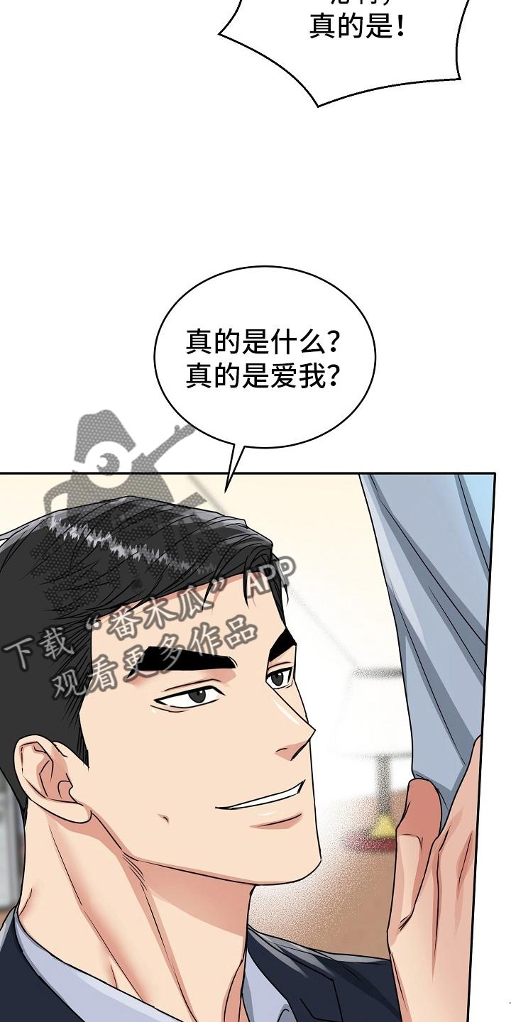 《虎的孩子》第57章：【第二季】乱讲 第16页