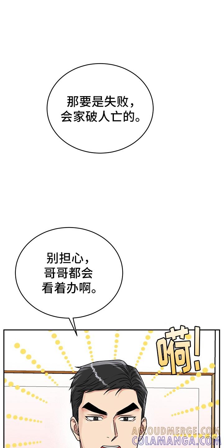 《虎的孩子》第57章：【第二季】乱讲 第7页