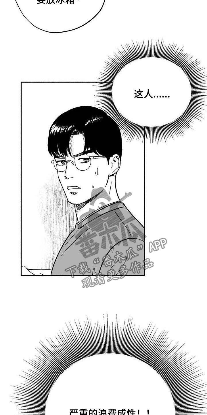 《绯色长夜》第57章：恭喜你 第16页