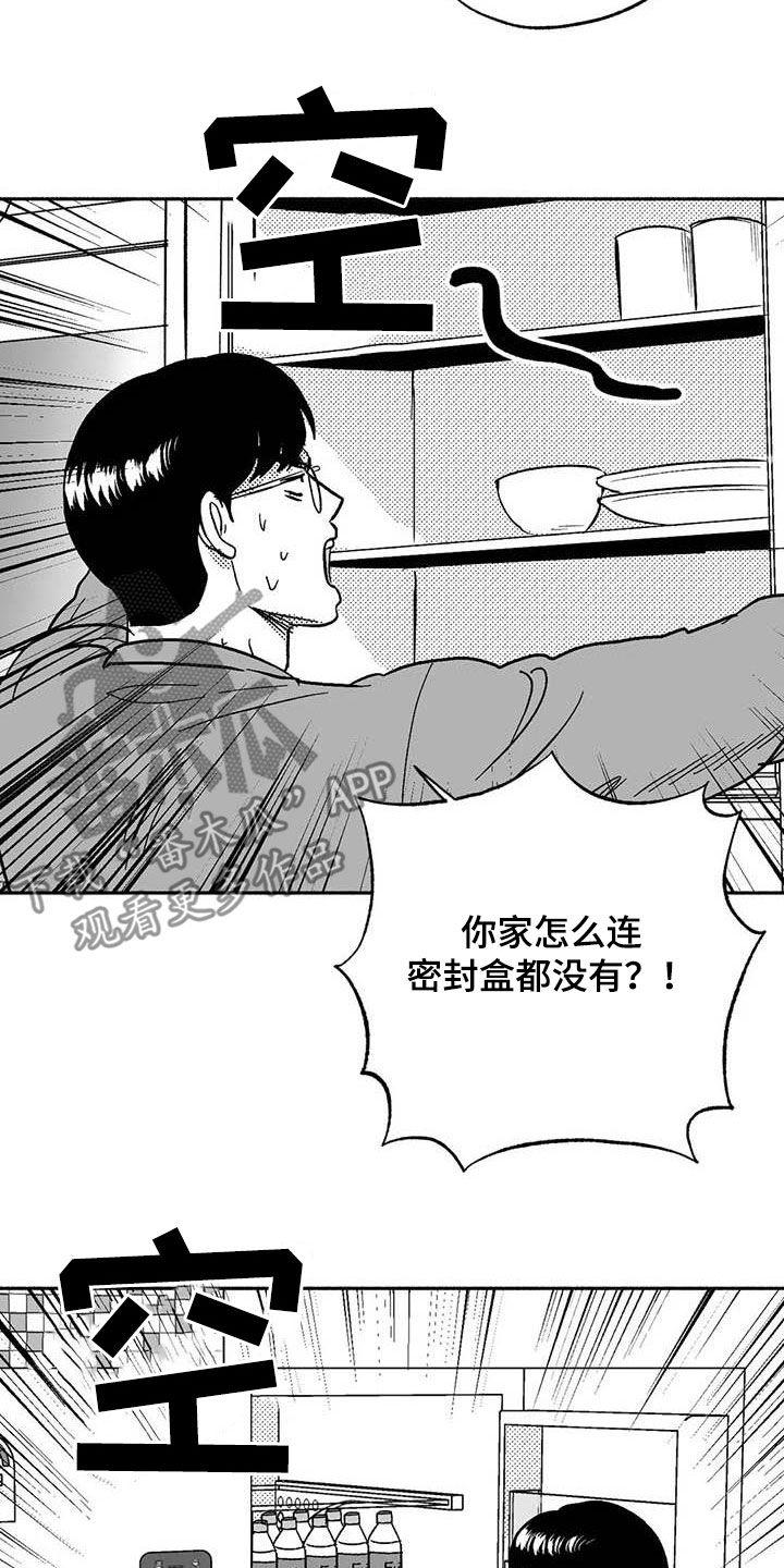 《绯色长夜》第57章：恭喜你 第14页