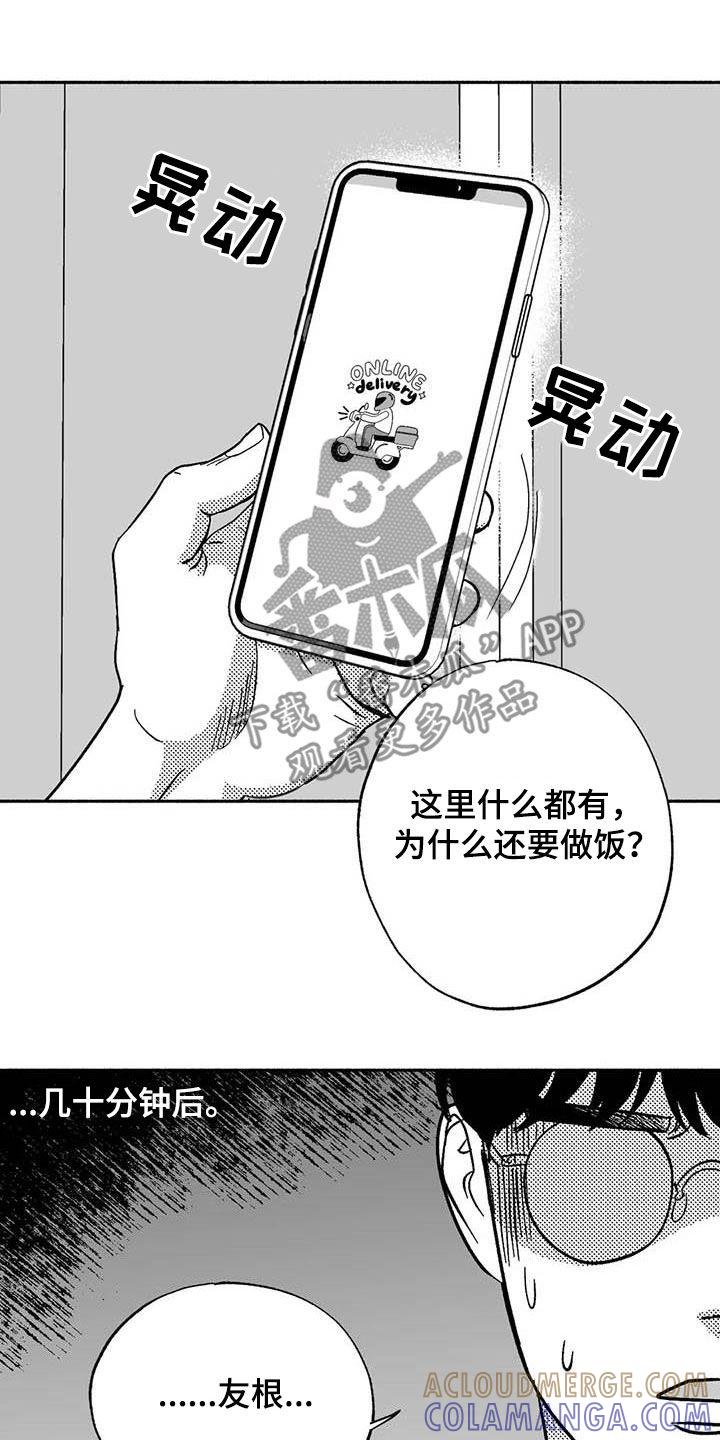 《绯色长夜》第57章：恭喜你 第7页