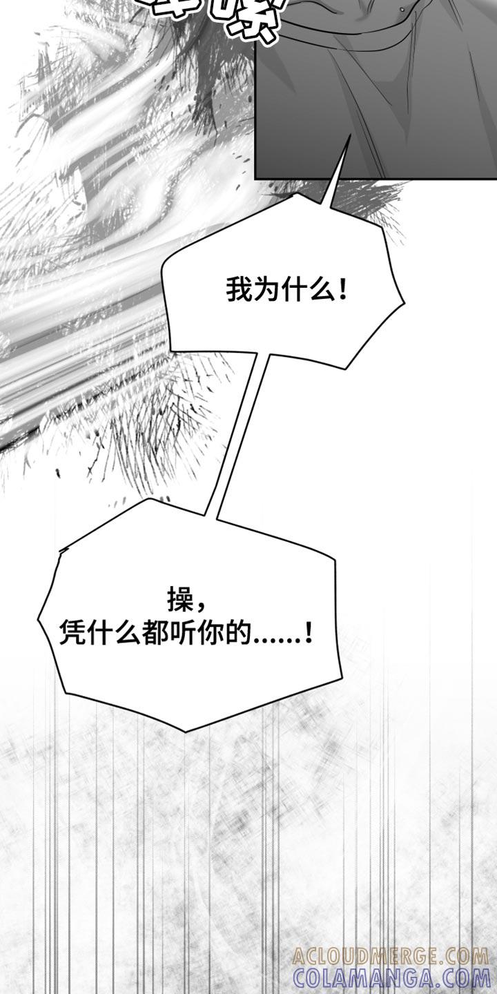 《狂乱欺压》第57章：死定了（第一季完结） 第11页
