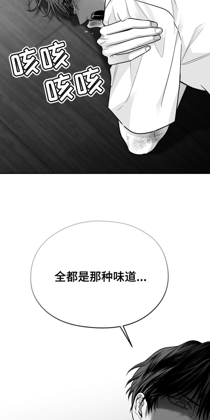 《狂乱欺压》第57章：死定了（第一季完结） 第16页