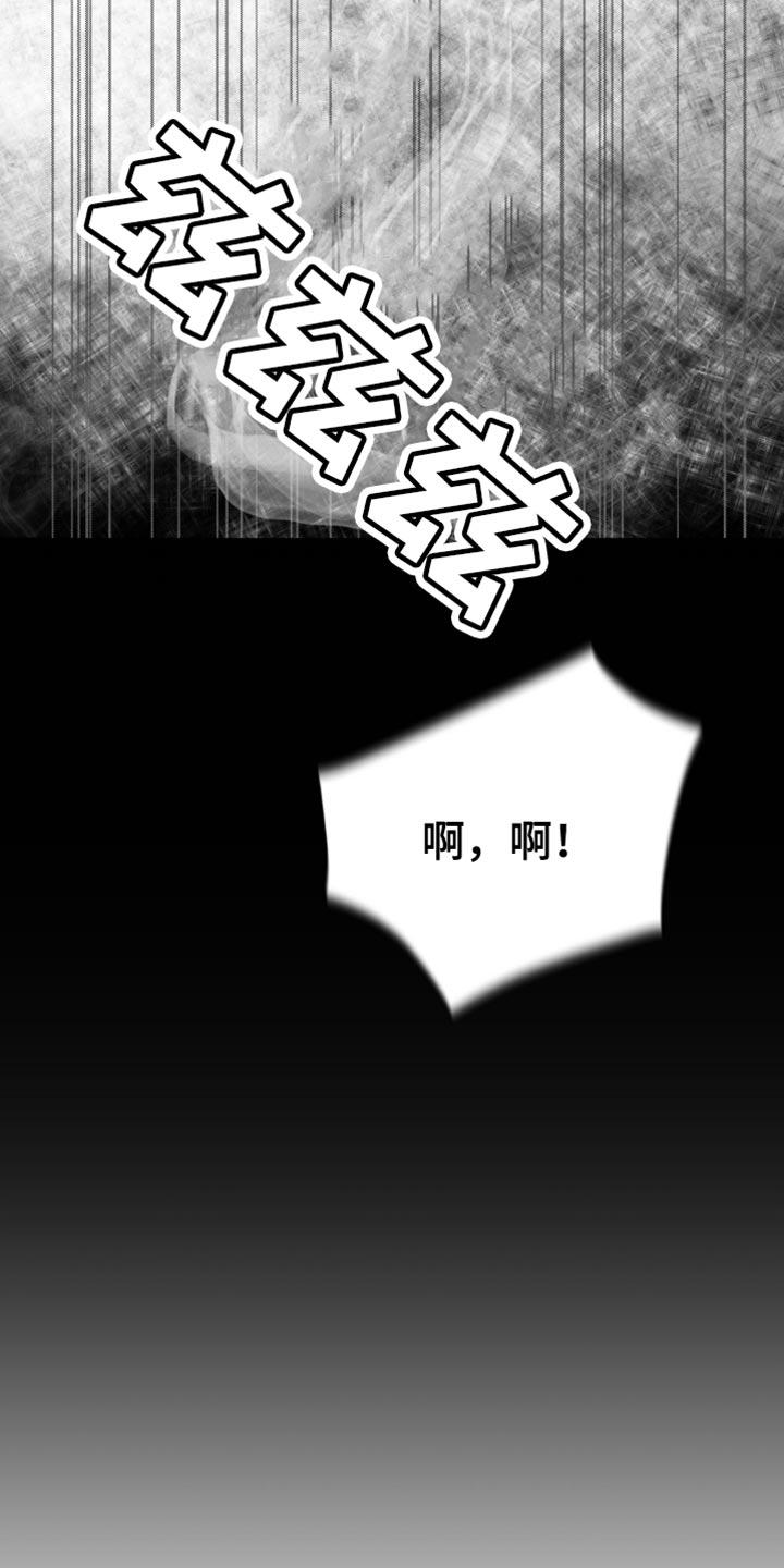 《狂乱欺压》第57章：死定了（第一季完结） 第12页