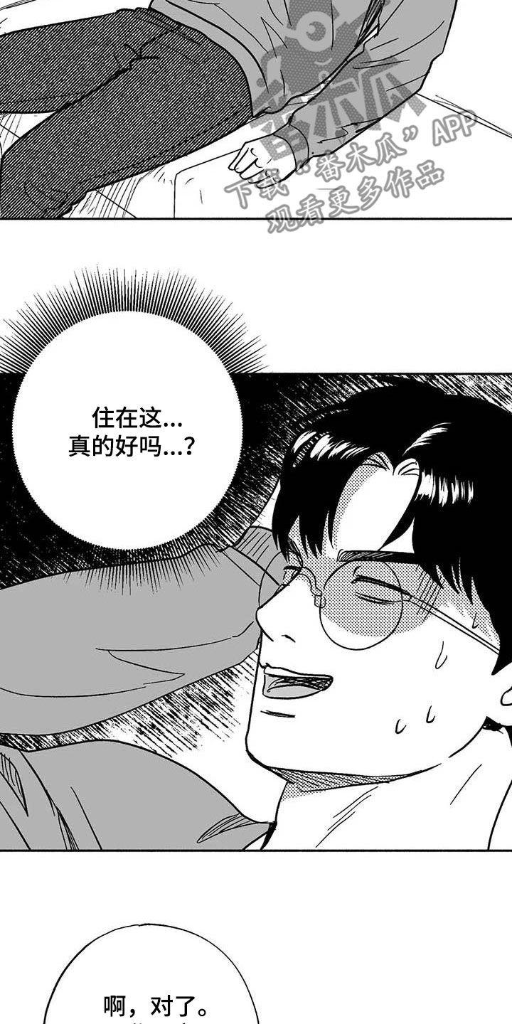 《绯色长夜》第57章：恭喜你 第20页