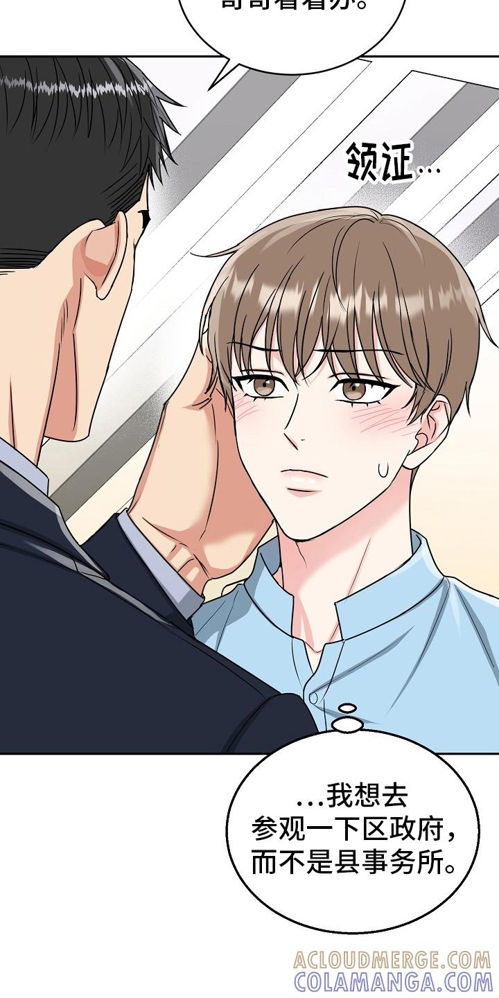 《虎的孩子》第57章：【第二季】乱讲 第5页