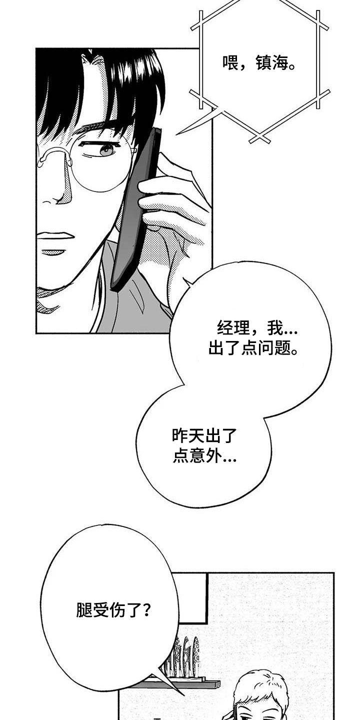 《绯色长夜》第57章：恭喜你 第22页