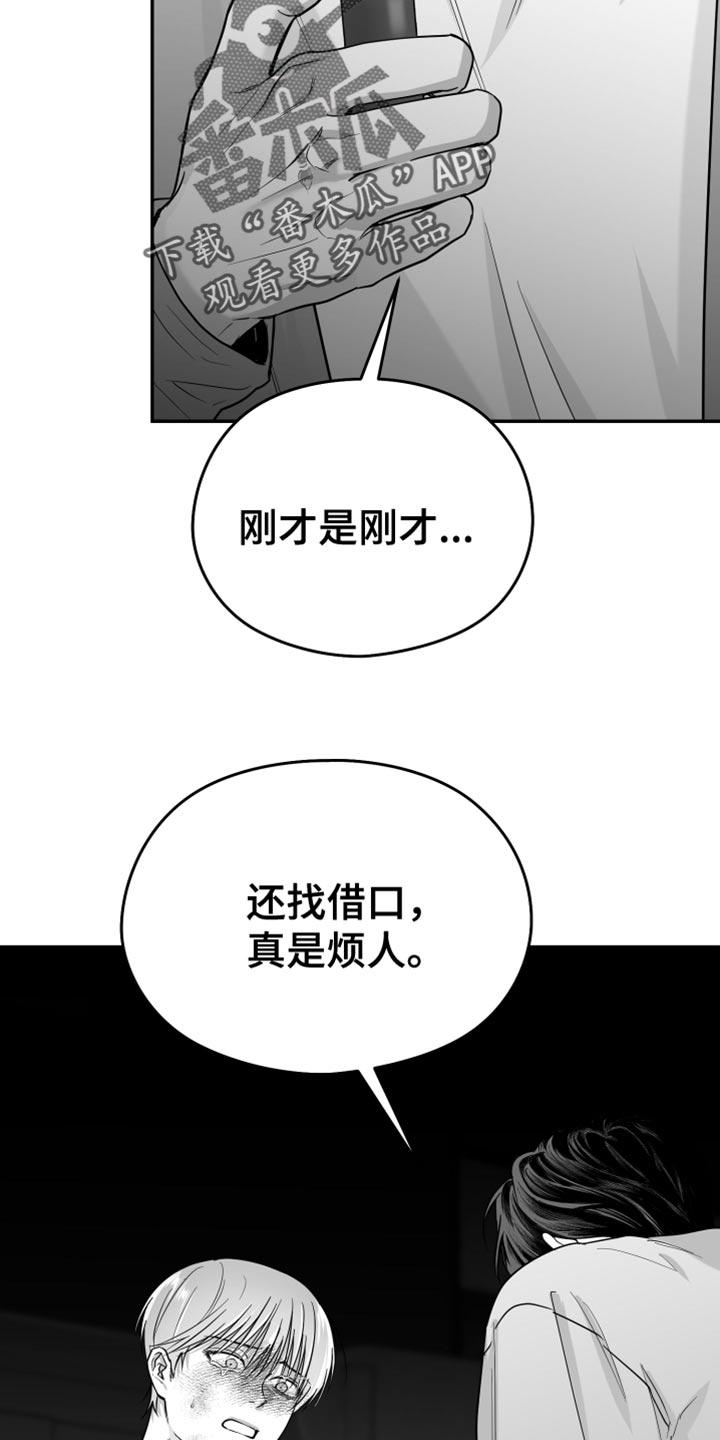 《狂乱欺压》第57章：死定了（第一季完结） 第8页