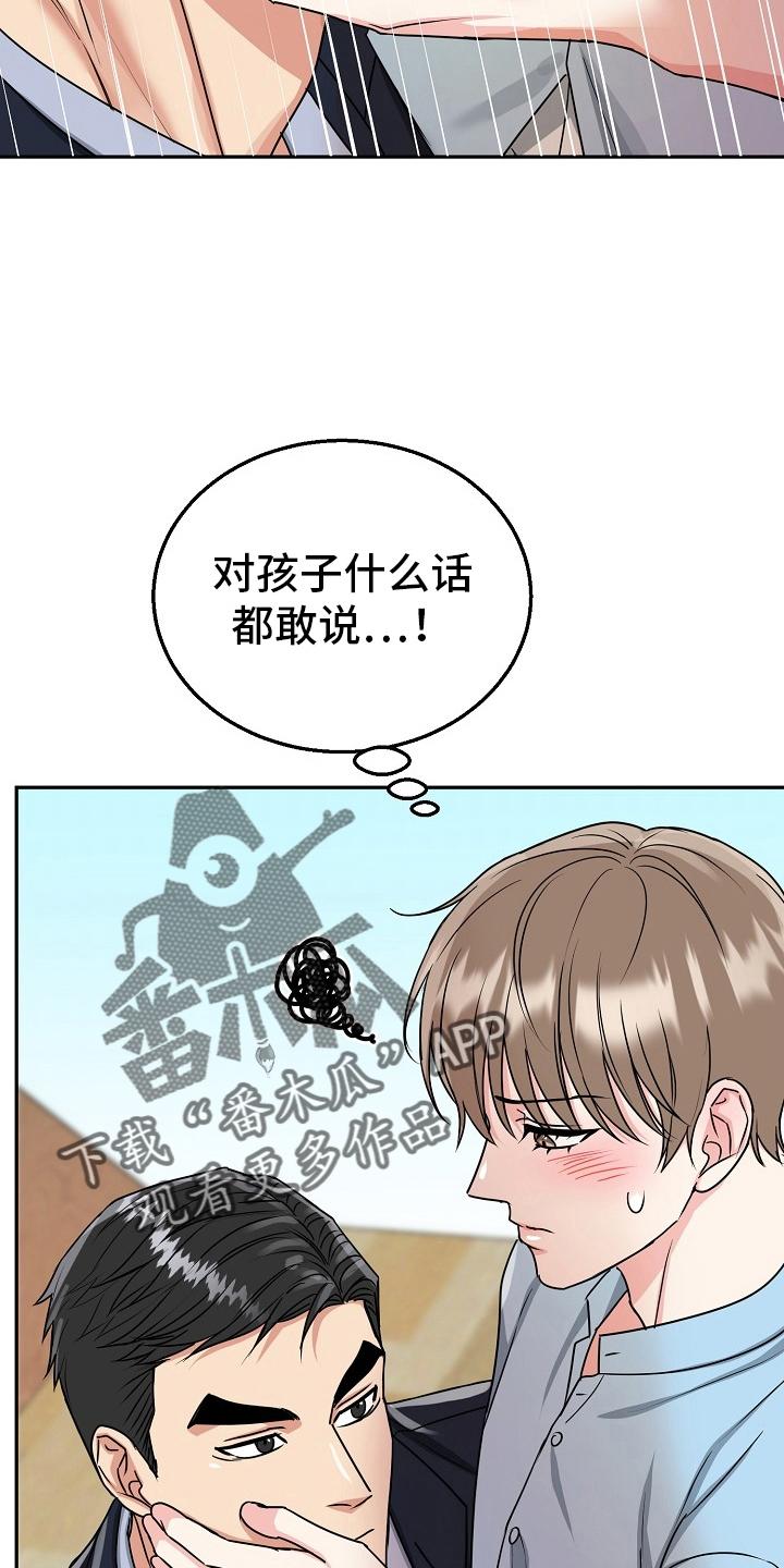 《虎的孩子》第57章：【第二季】乱讲 第14页