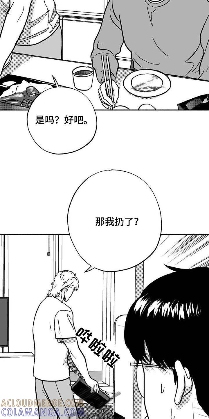 《绯色长夜》第57章：恭喜你 第11页