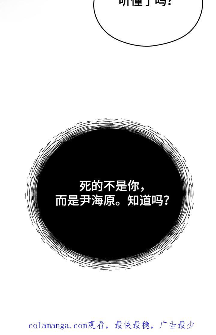 《狂乱欺压》第57章：死定了（第一季完结） 第38页