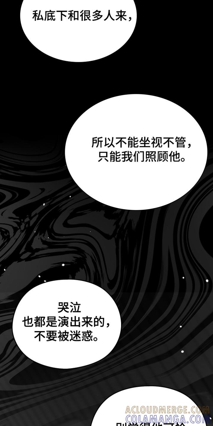 《狂乱欺压》第57章：死定了（第一季完结） 第35页