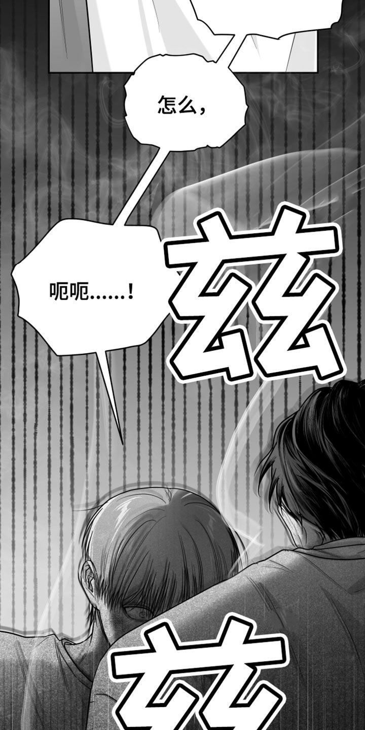 《狂乱欺压》第57章：死定了（第一季完结） 第2页