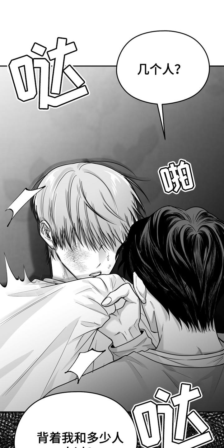 《狂乱欺压》第57章：死定了（第一季完结） 第24页