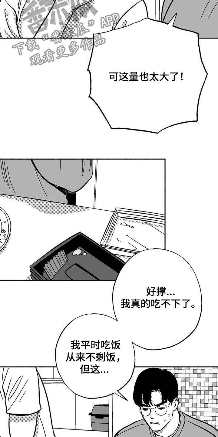 《绯色长夜》第57章：恭喜你 第10页
