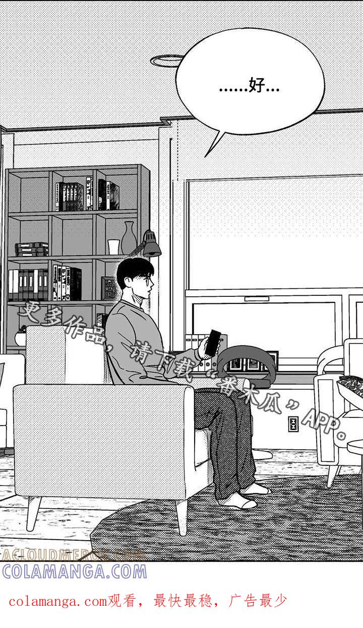 《绯色长夜》第57章：恭喜你 第27页