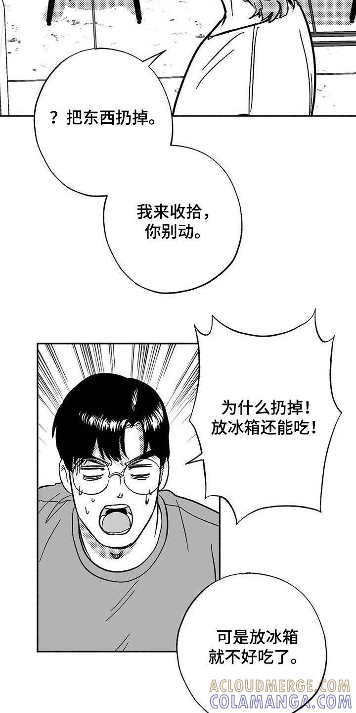 《绯色长夜》第57章：恭喜你 第13页