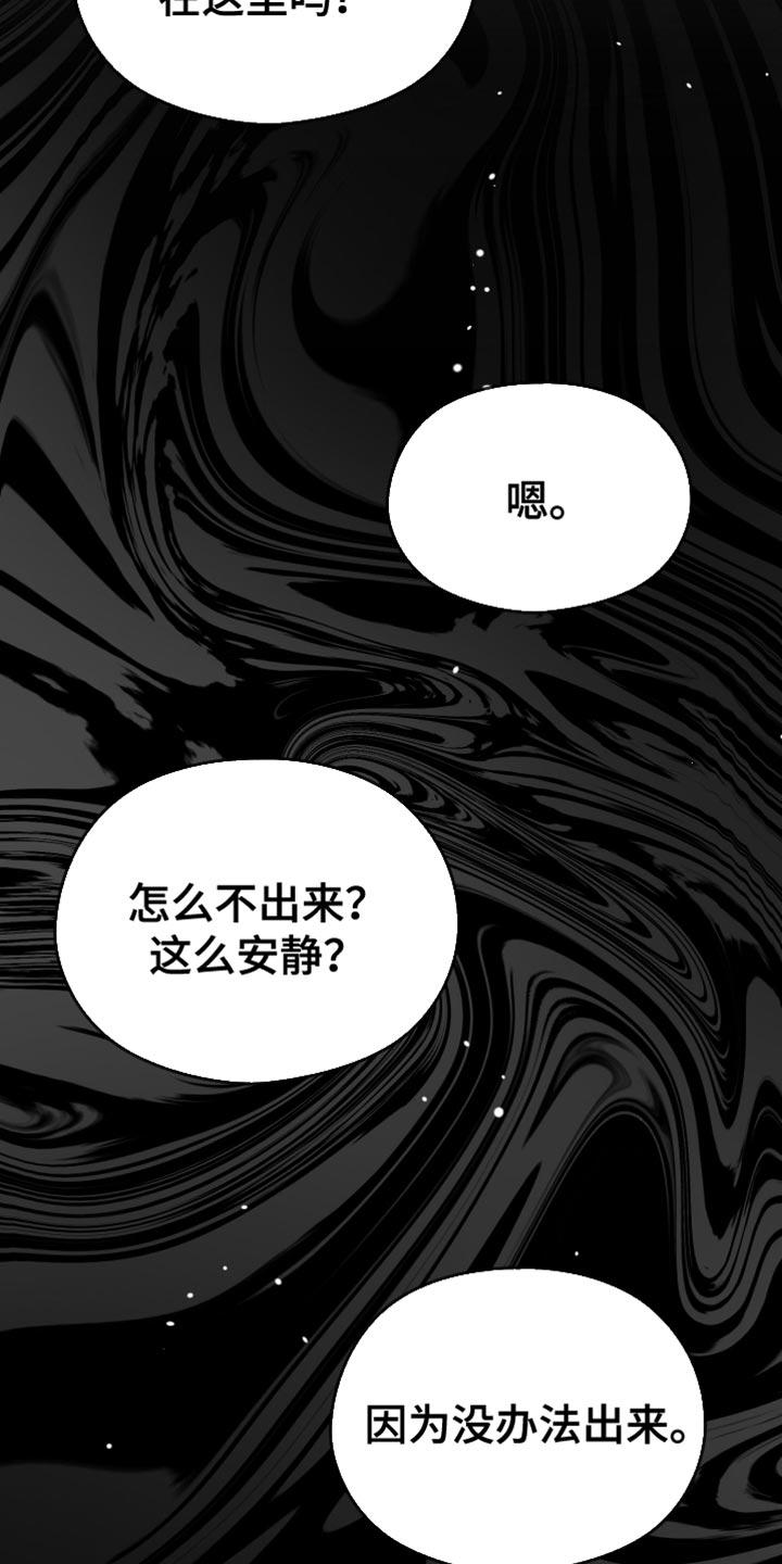 《狂乱欺压》第57章：死定了（第一季完结） 第32页