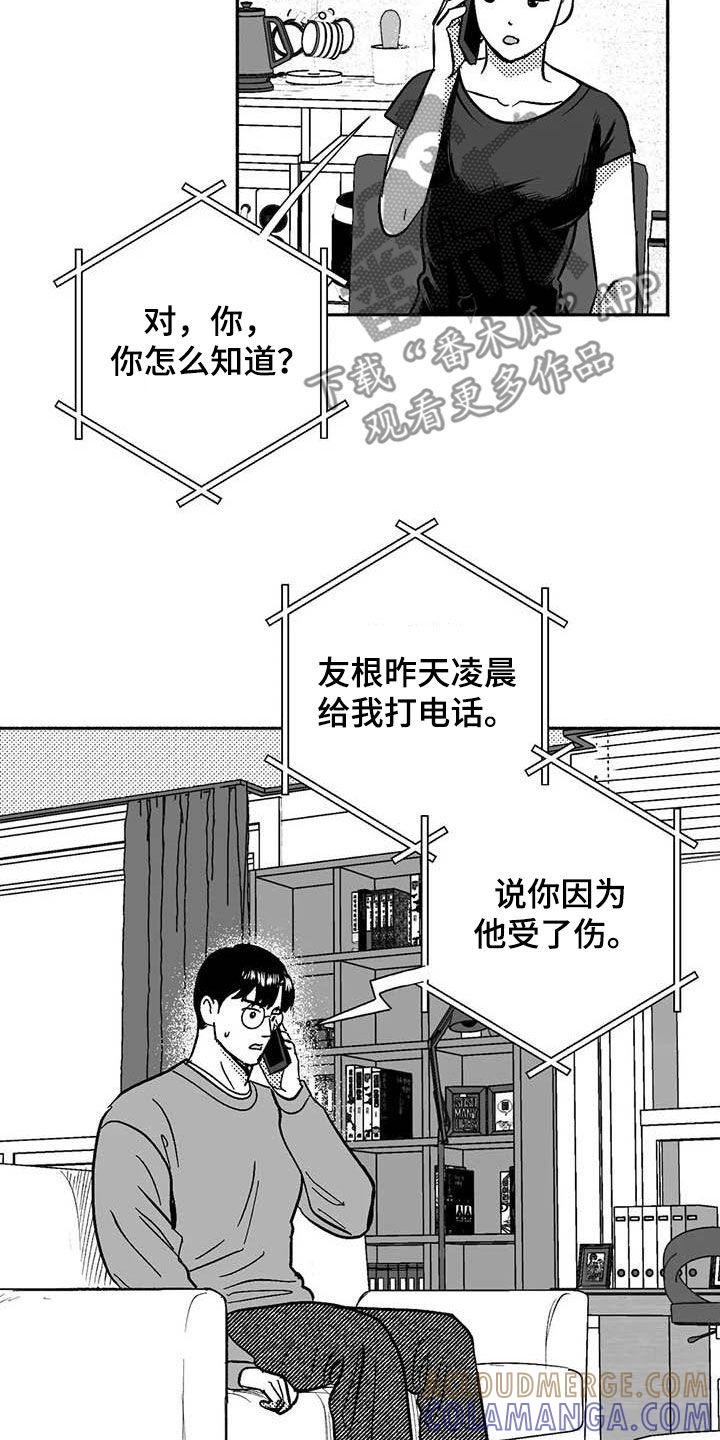 《绯色长夜》第57章：恭喜你 第23页