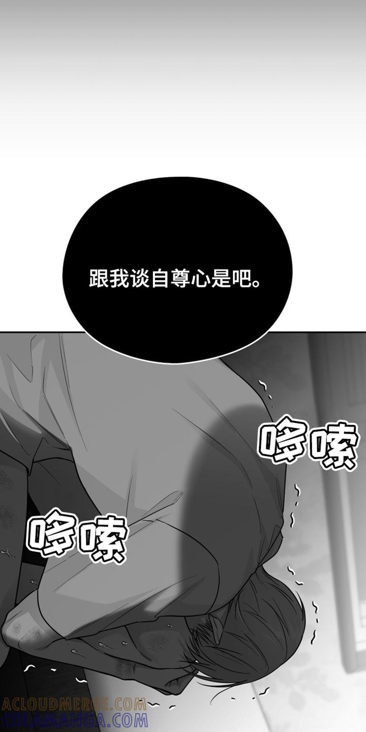 《狂乱欺压》第57章：死定了（第一季完结） 第13页